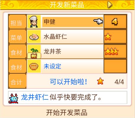 《舌尖上的美食梦》新菜怎么开发