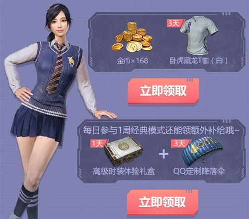 《绝地求生刺激战场》周末专属制服礼包