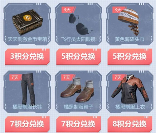 《绝地求生刺激战场》周末专属制服礼包