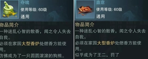 《楚留香》手游合香攻略