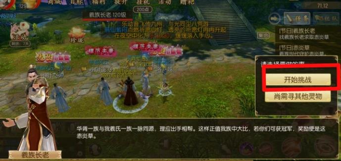 《御剑情缘》常羲祭典副本打法图文攻略