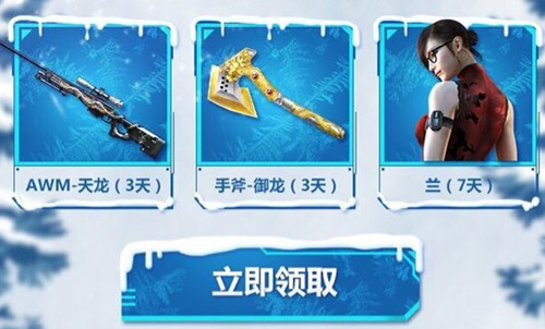 CF手游冰雪行动源计划礼包
