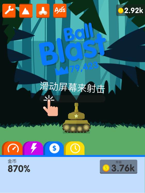 《Ball Blast》怎么通关过关