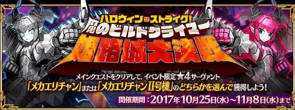 《FGO》魔城攀登者攻略