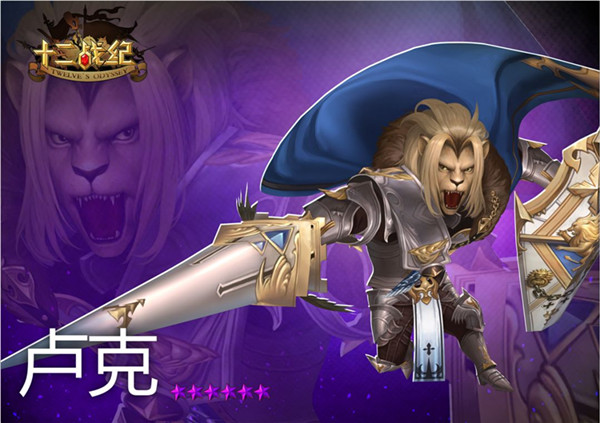 《十二战纪》光明护卫队卢克觉醒技能
