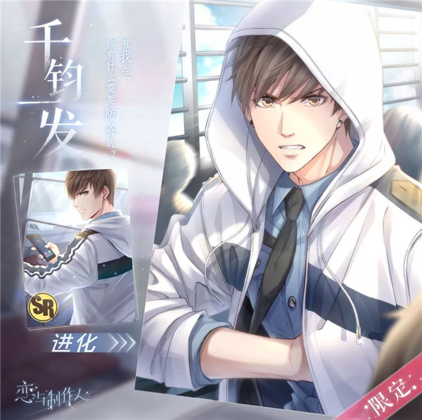 《恋与制作人》时光旅行站活动