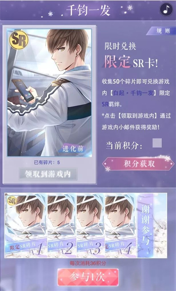 《恋与制作人》时光旅行站活动