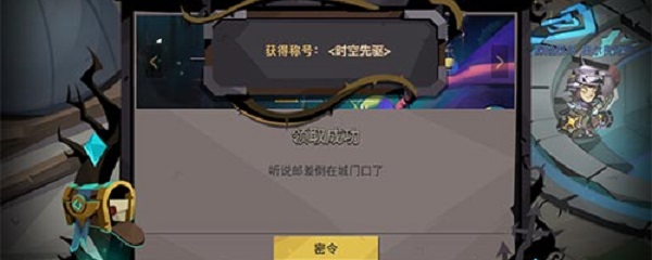 《贪婪洞窟2》时空先驱称号怎么得