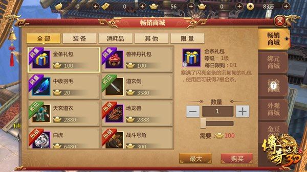《传奇世界3D》手游元宝怎么花费划算