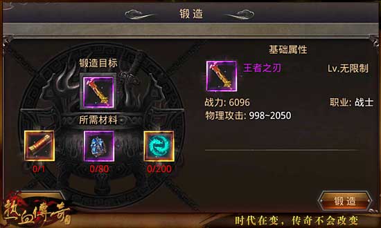 《热血传奇》手机版王者套怎么样