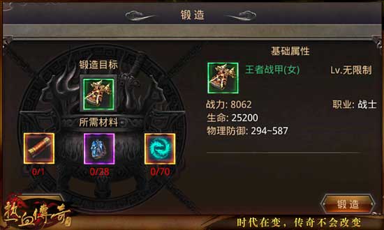 《热血传奇》手机版王者套怎么样