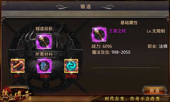 《热血传奇》手机版王者套怎么样