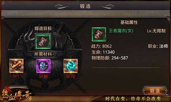 《热血传奇》手机版王者套怎么样