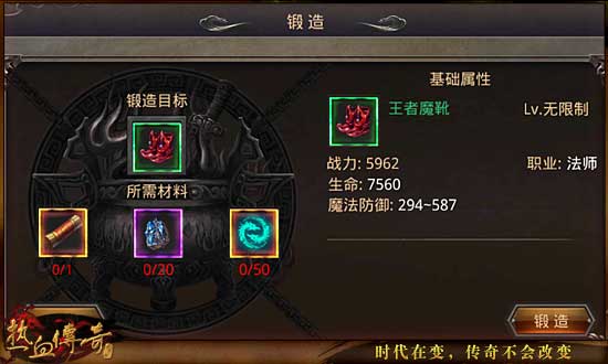 《热血传奇》手机版王者套怎么样