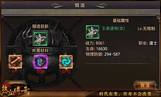 《热血传奇》手机版王者套怎么样
