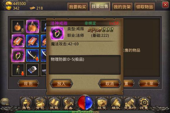 《热血传奇》手机版怎么合首饰