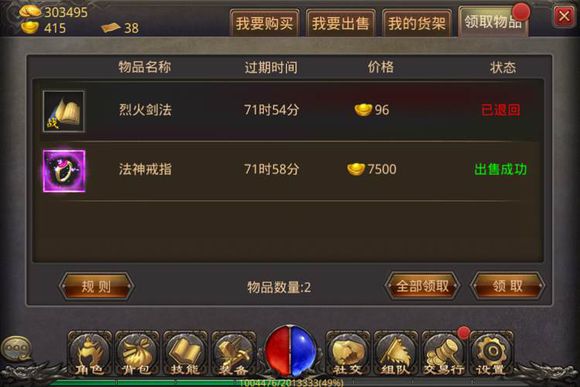 《热血传奇》手机版怎么合首饰