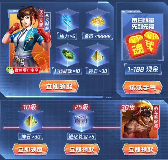 《魂武者》手游微信礼包
