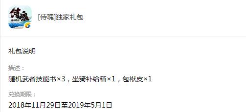《侍魂胧月传说》QQ浏览器礼包