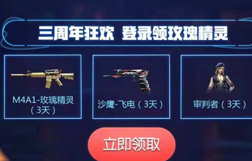 CF手游三周年庆典抽奖礼包
