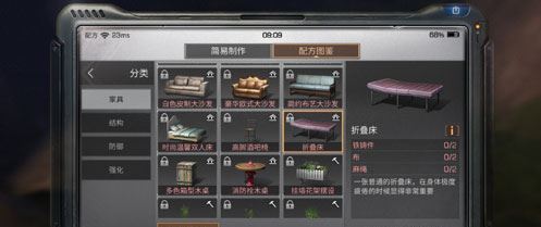 《明日之后》折叠床怎么制作