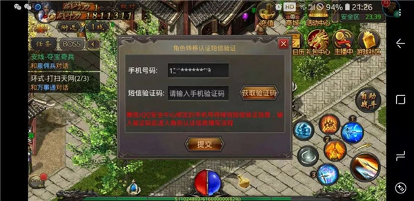 《热血传奇》手游角色转移系统玩法