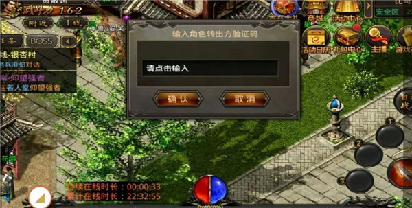 《热血传奇》手游角色转移系统玩法