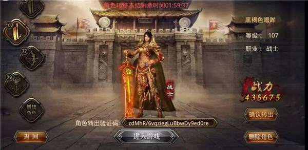 《热血传奇》手游角色转移系统玩法