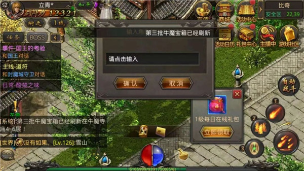 《热血传奇》手游角色转移系统玩法