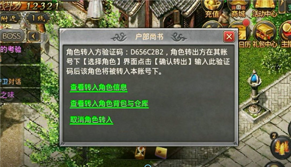 《热血传奇》手游角色转移系统玩法