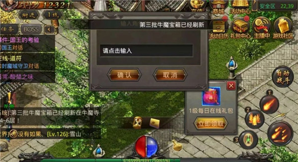 《热血传奇》手游角色转移系统玩法