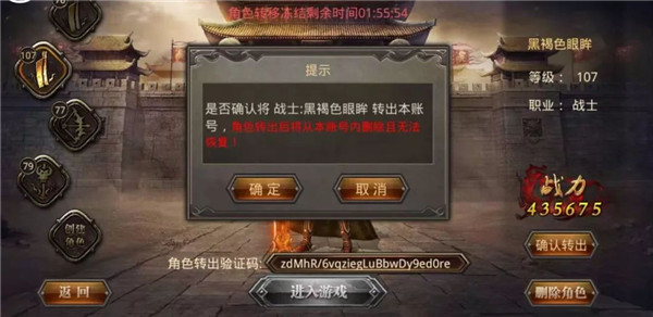 《热血传奇》手游角色转移系统玩法