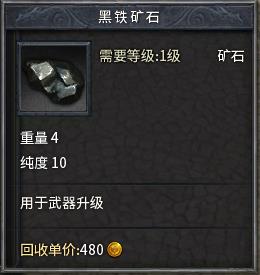 《传奇永恒》武器怎么升级