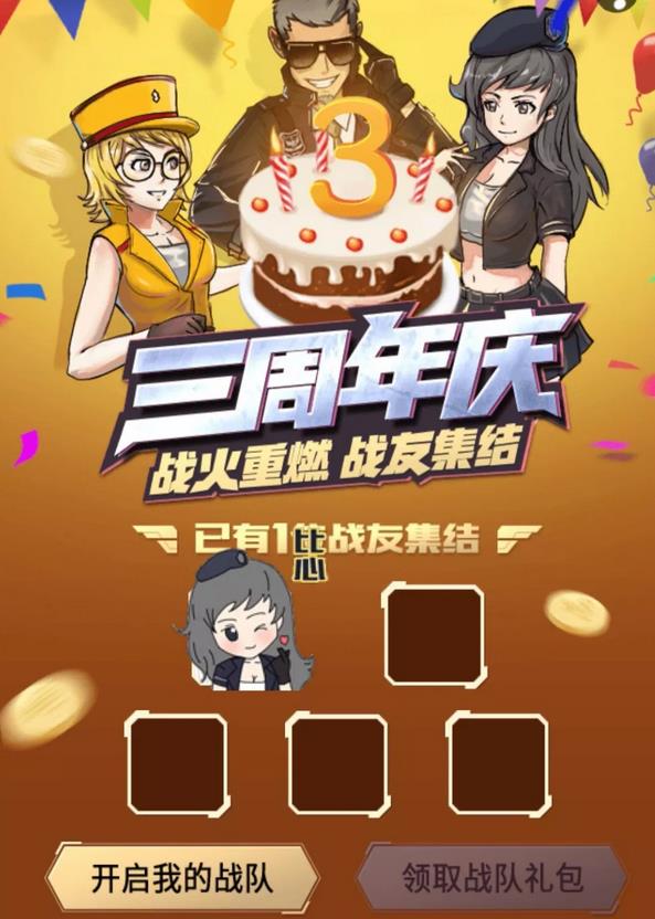 CF手游开启火线战队活动