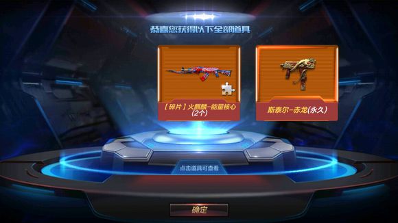 CF手游火麒麟能量核心宝箱Ⅱ抽奖技巧