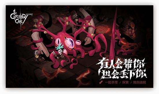 《贪婪洞窟2》深渊奖励好坏与什么有关