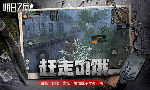 《明日之后》配方残页合成攻略