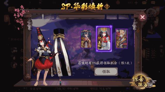 《阴阳师》白童子真红SP皮肤图文展示