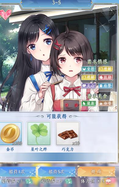 《梦间集天鹅座》3-5三星通关技巧