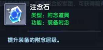 《猎人X猎人》注念石获得方法