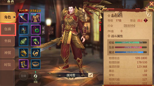 《传奇世界3D》怎么回收装备