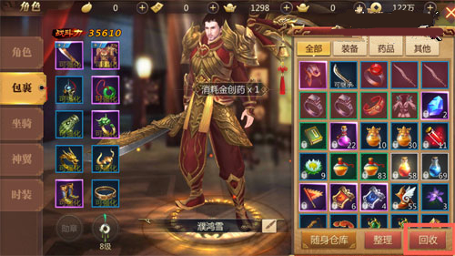 《传奇世界3D》怎么回收装备