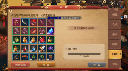 《传奇世界3D》怎么回收装备