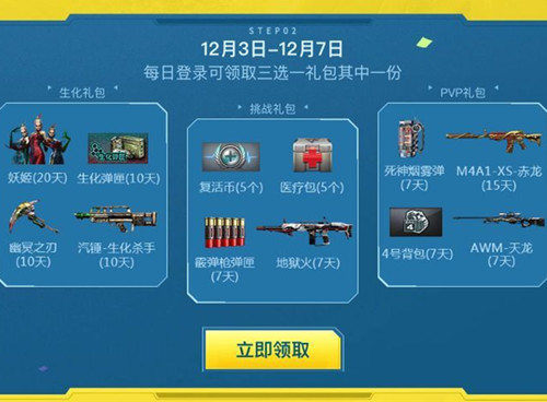 CF手游12月第1周登录礼包