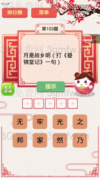 《微信王者猜谜》第103关怎么过