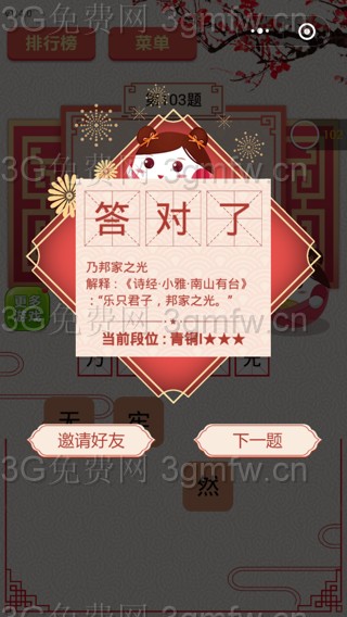 《微信王者猜谜》第103关怎么过