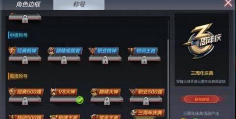 cf手游三周年庆典称号获得方法