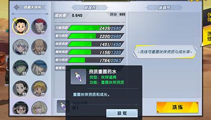 《猎人X猎人》洗练伙伴必备道具资质重置药水获得方法