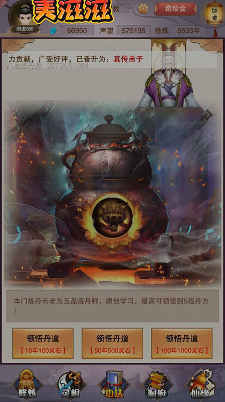《想不想修真》千年人参获得方法