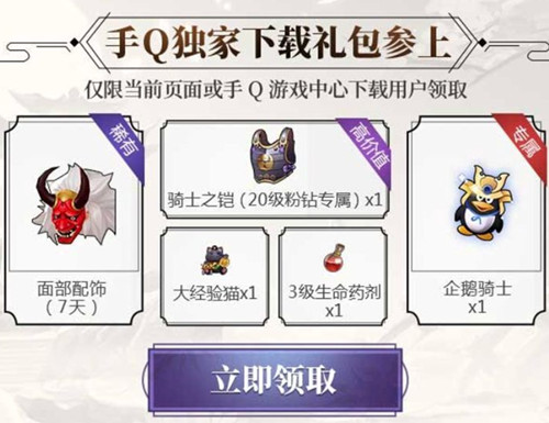 《侍魂胧月传说》Q币礼包